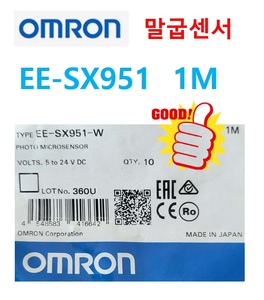 [신품] 오므론 EE-SX951-W  1M  말굽센서 OMRON
