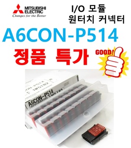 [신품] A6CON-P514  미쓰비시 I/O 원터치 콘넥터